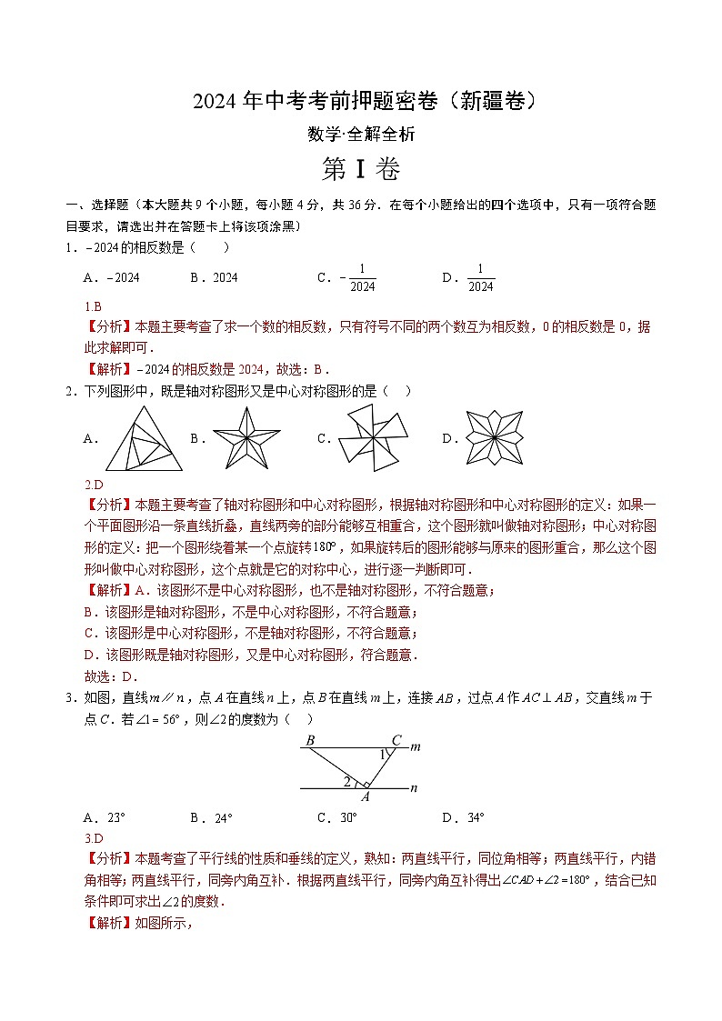 数学(新疆卷)(全解全析)第1页