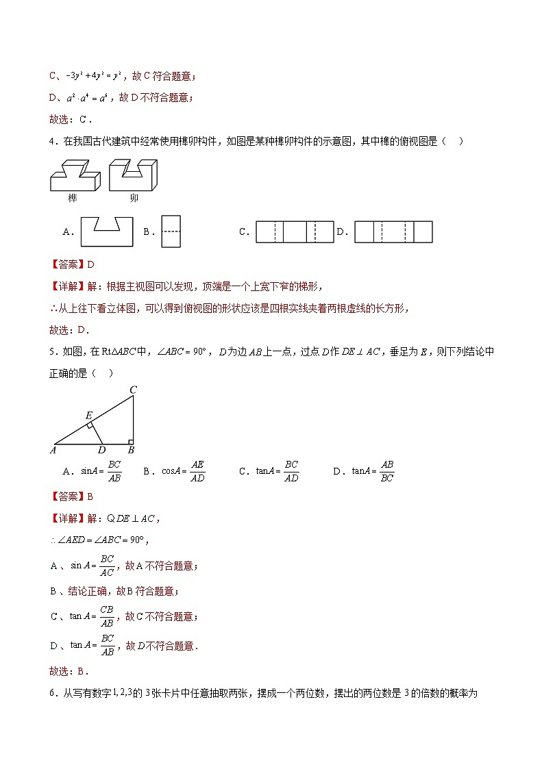数学(黑龙江哈尔滨卷)(全解全析)第2页