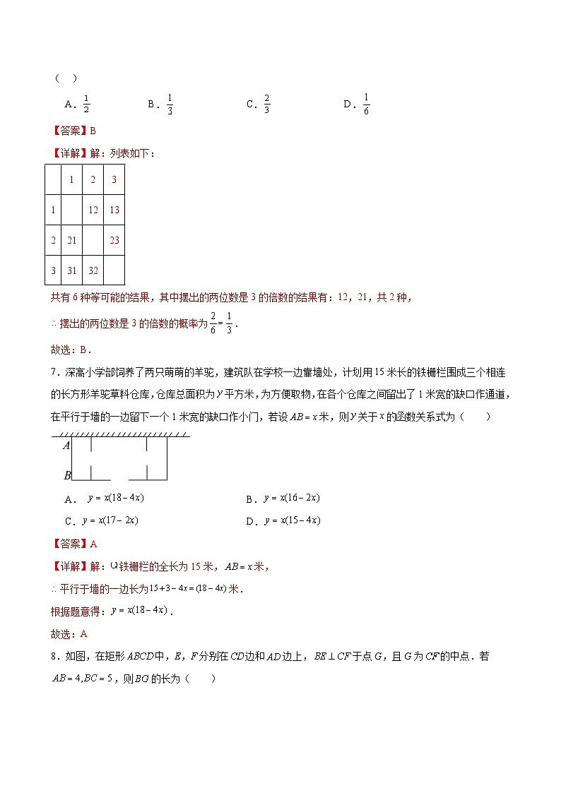 数学(黑龙江哈尔滨卷)(全解全析)第3页