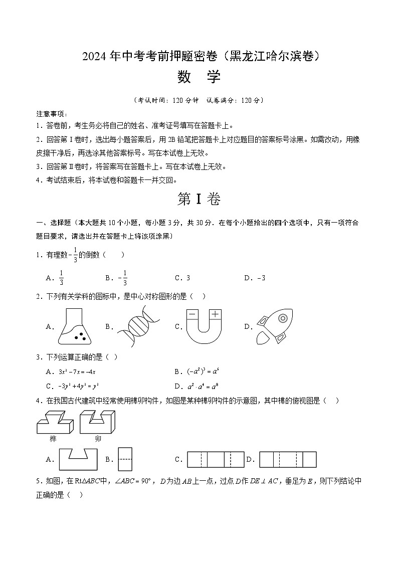 数学(黑龙江哈尔滨卷)(考试版A4)第1页
