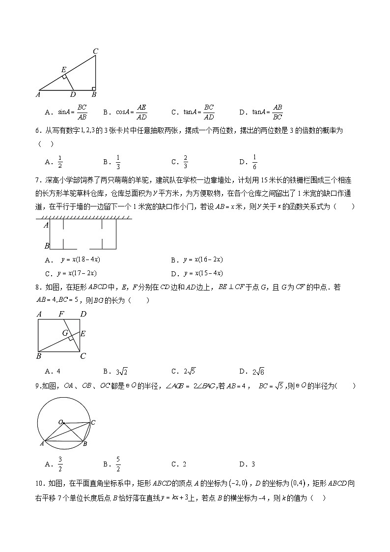 数学(黑龙江哈尔滨卷)(考试版A4)第2页