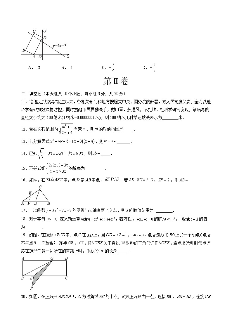 数学(黑龙江哈尔滨卷)(考试版A4)第3页