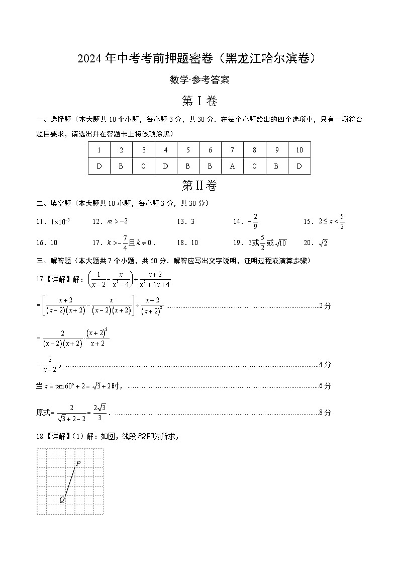 数学(黑龙江哈尔滨卷)(参考答案及评分标准)第1页