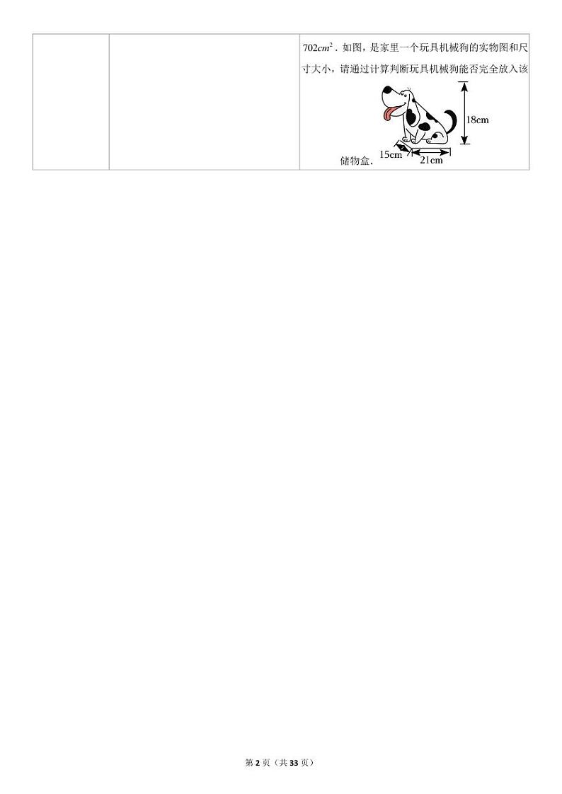 初二数学下专题练习4--项目化学习(PBL)类问题(PDF版,含解析)第2页