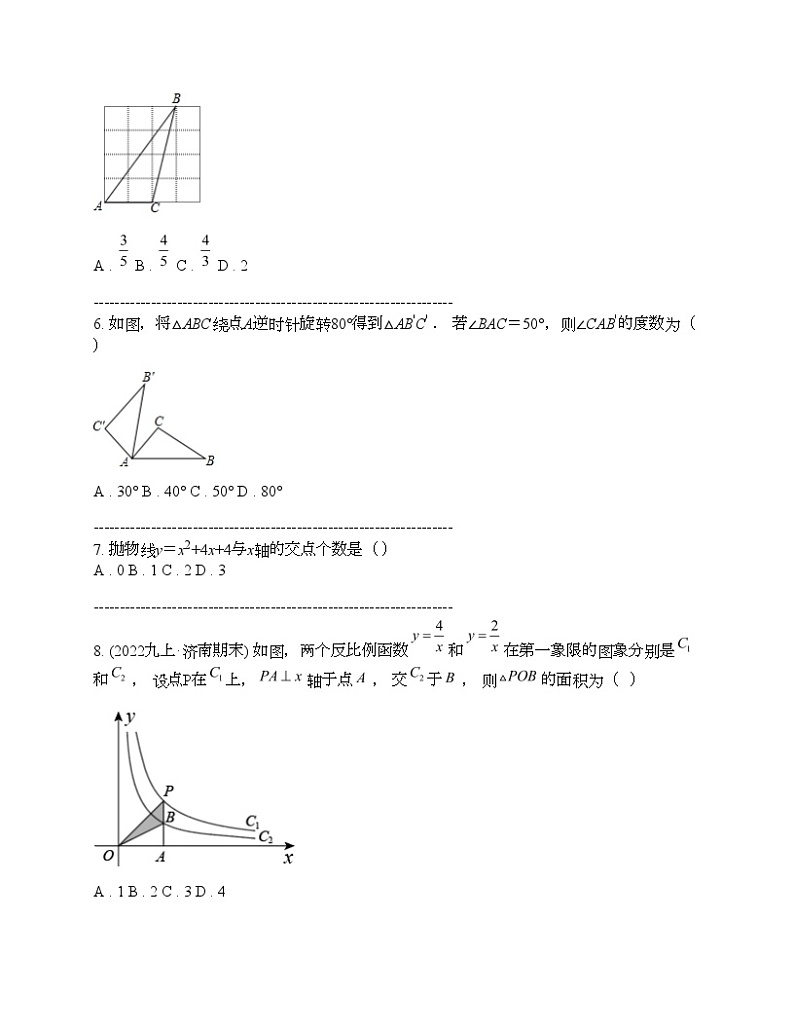 广东省东莞沙田实验中学2023-2024学年九年级下学期数学中考一模试卷第2页