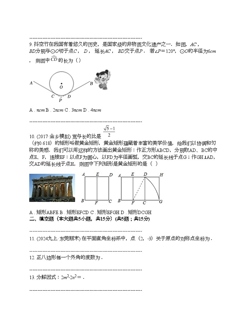 广东省东莞沙田实验中学2023-2024学年九年级下学期数学中考一模试卷第3页