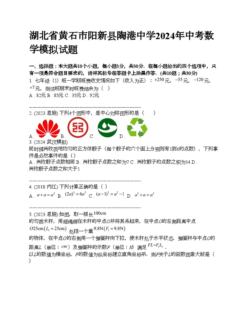 湖北省黄石市阳新县陶港中学2024年中考数学模拟试题01