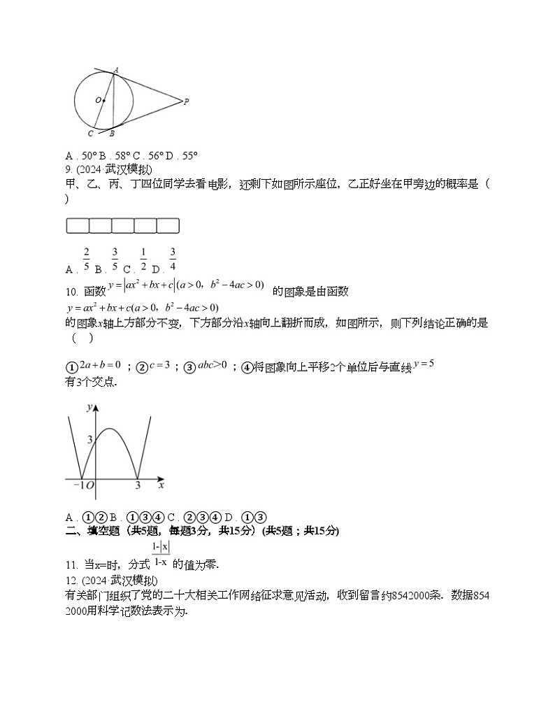 湖北省黄石市阳新县陶港中学2024年中考数学模拟试题03