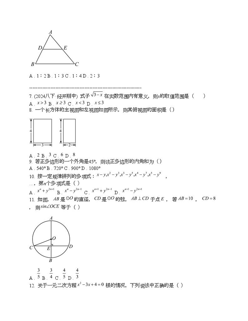 云南省昆明市2024年中考数学一模模拟试题第2页