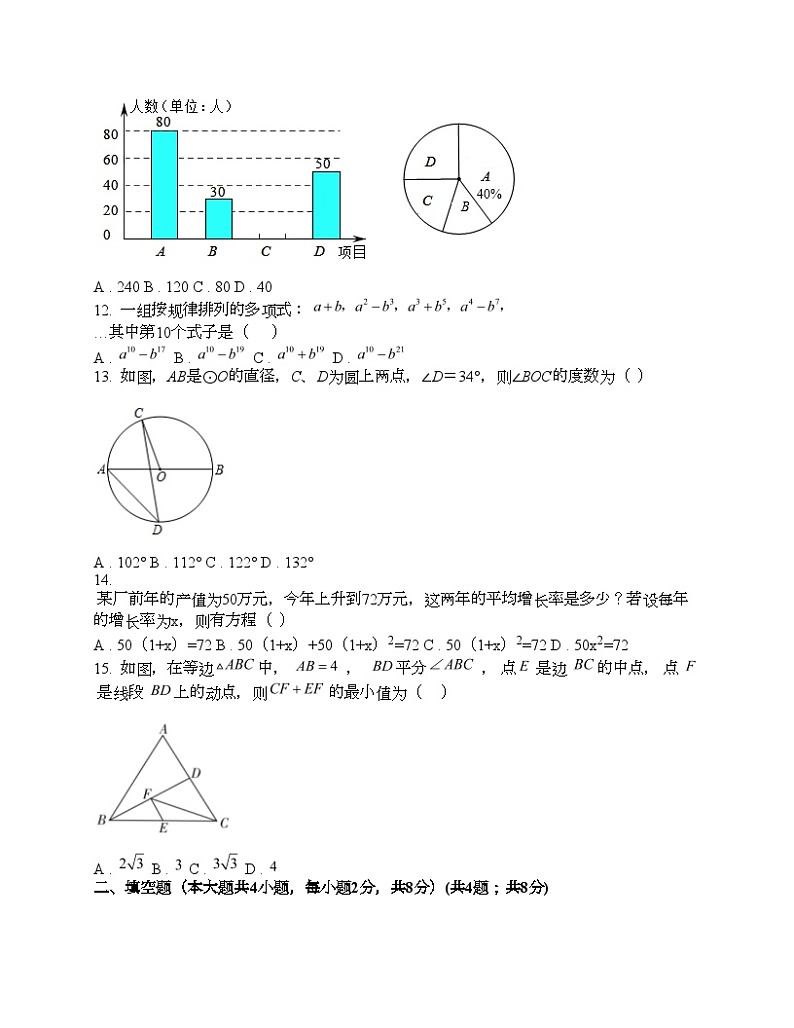 云南省文山州2024年中考数学一模试题03