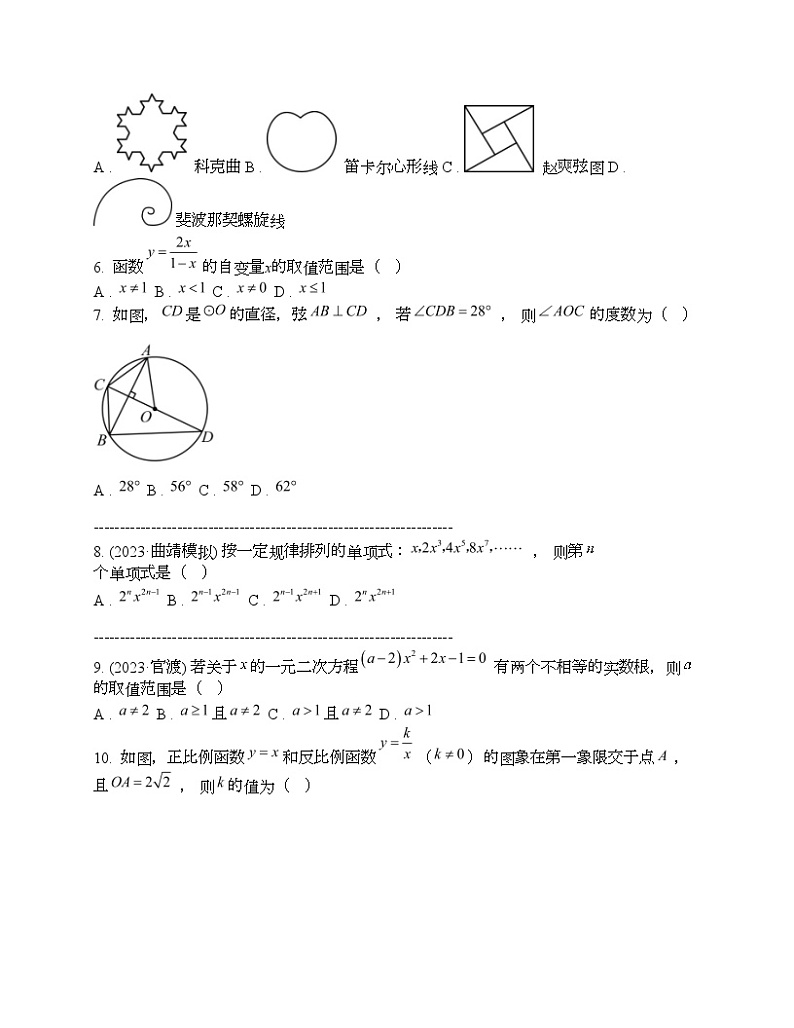 云南省昭通市威信县2024年中考数学二模模拟试题第2页