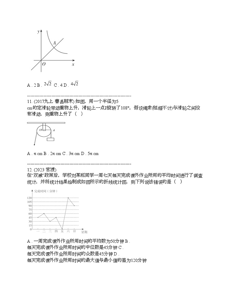 云南省昭通市威信县2024年中考数学二模模拟试题第3页