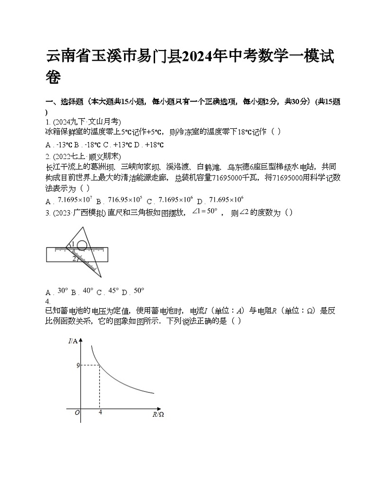 云南省玉溪市易门县2024年中考数学一模试卷01