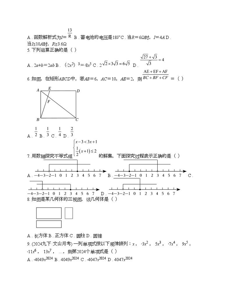 云南省玉溪市易门县2024年中考数学一模试卷02