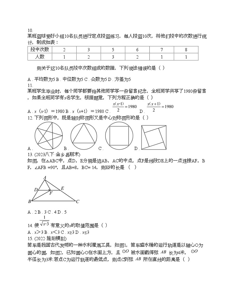 云南省玉溪市易门县2024年中考数学一模试卷03