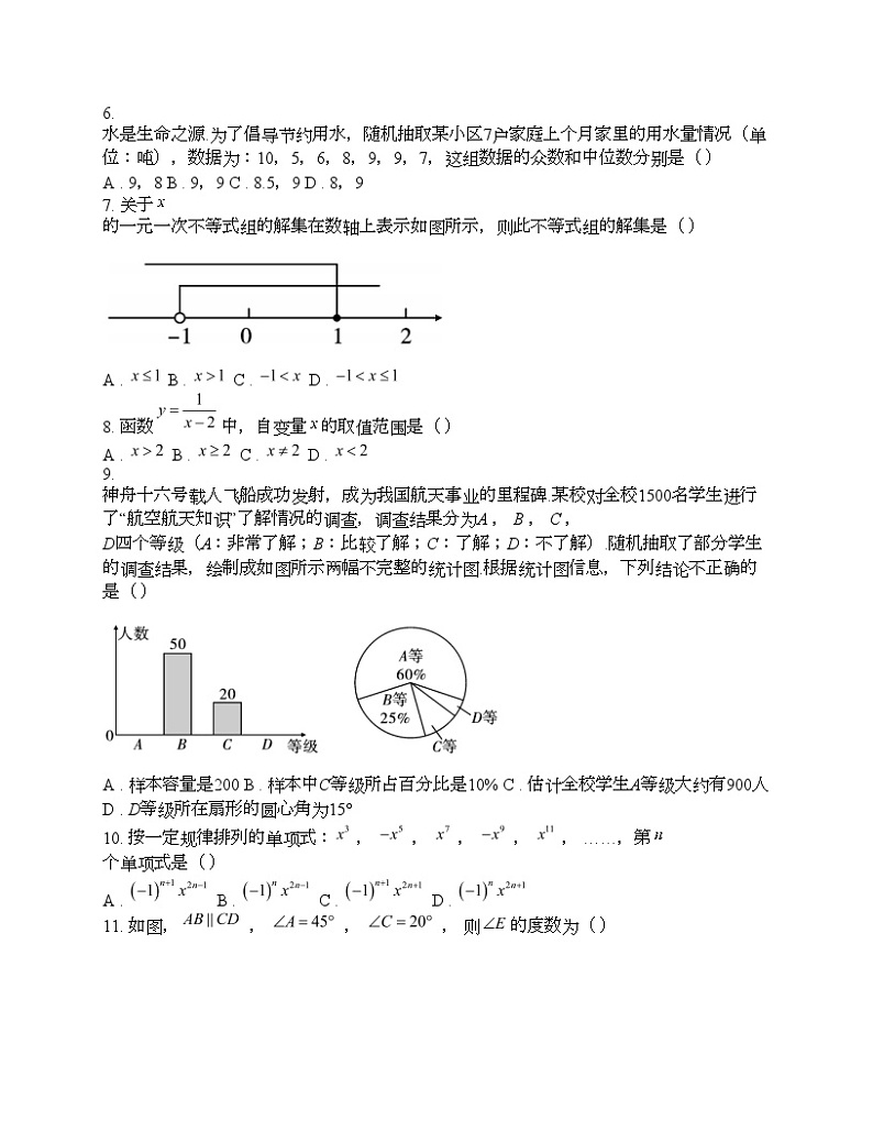 云南省玉溪市2024年初中学业水平考试模拟检测数学试题第2页