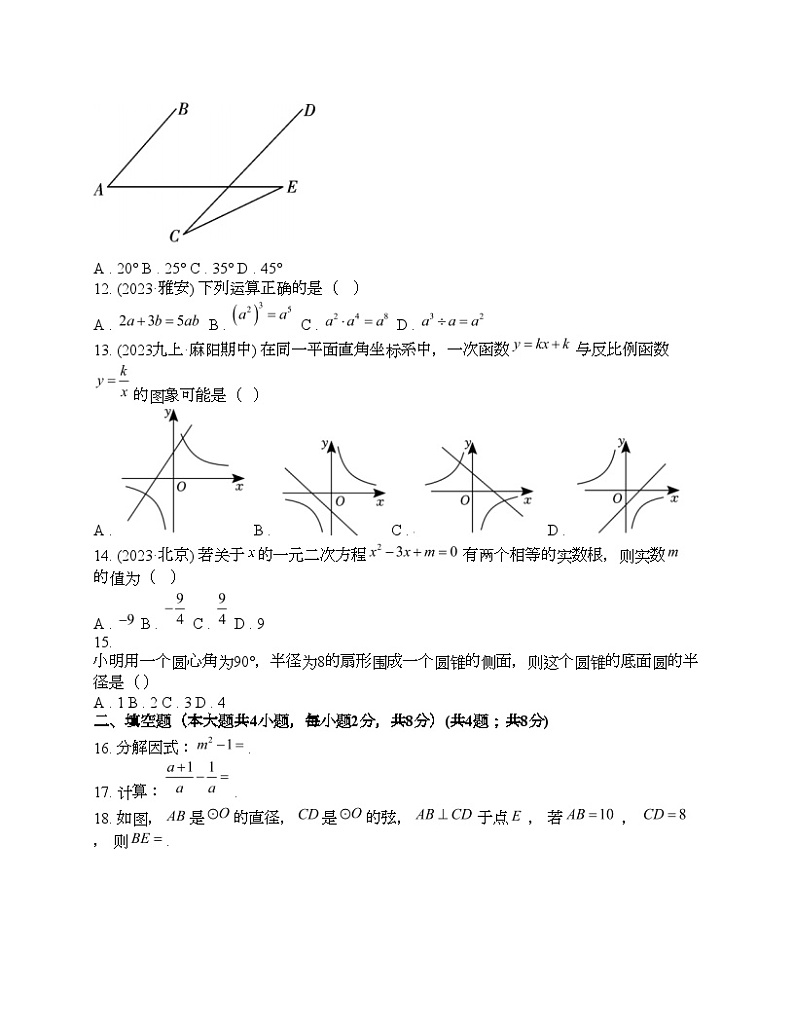 云南省玉溪市2024年初中学业水平考试模拟检测数学试题第3页