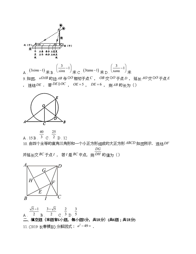 浙江省温州市2024年九年级学生学科素养检测中考一模数学试卷第3页
