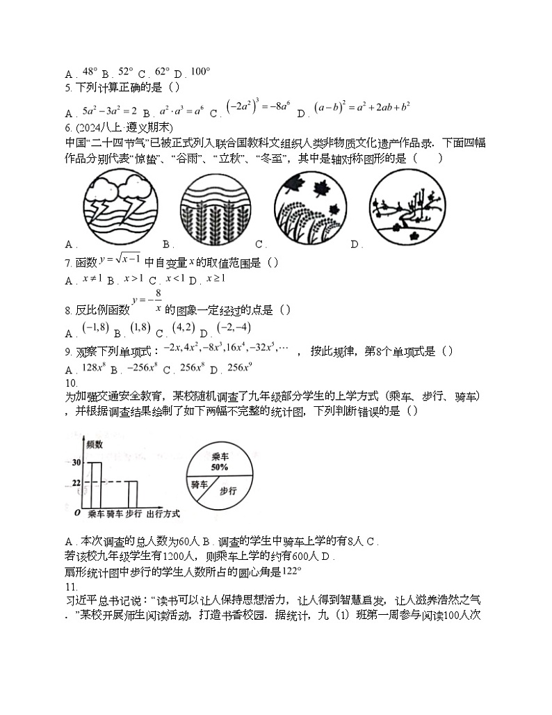 云南省昆明市官渡区2024年中考数学一模试题02