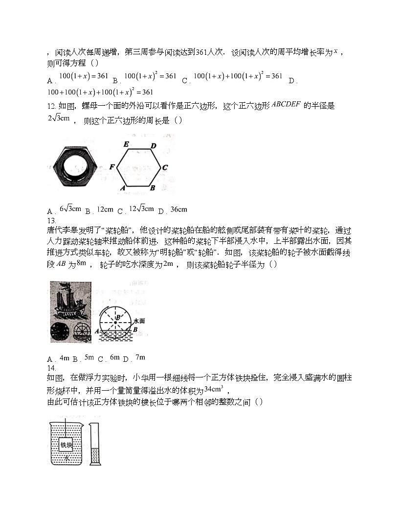 云南省昆明市官渡區(qū)2024年中考數(shù)學(xué)一模試題第3頁