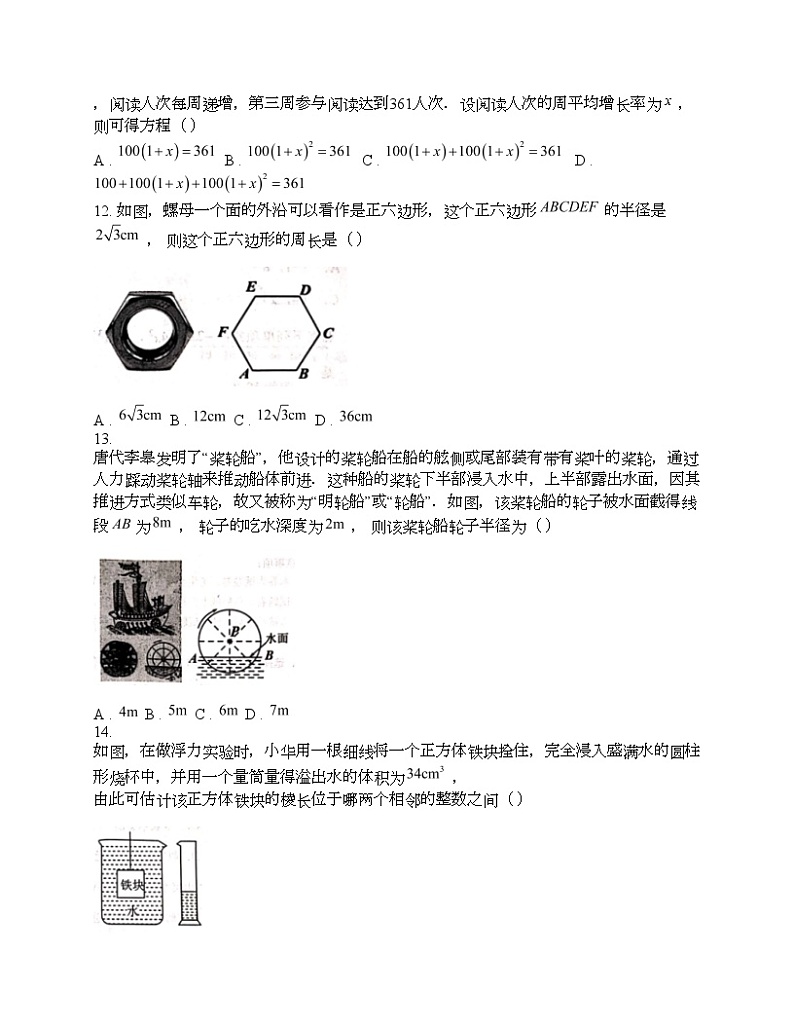 云南省昆明市官渡区2024年中考数学一模试题03