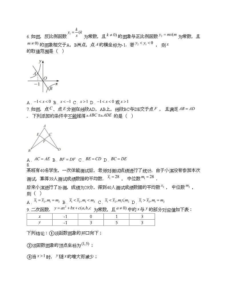 浙江省杭州滨江区2024年中考数学一模试卷第2页