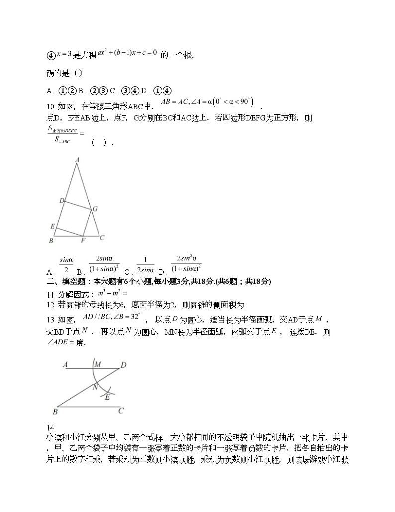 浙江省杭州滨江区2024年中考数学一模试卷第3页