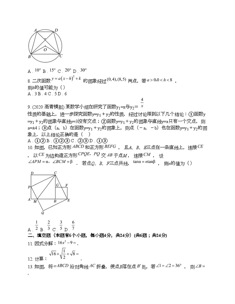 浙江省杭州市锦绣育才教育集团2024年中考二模数学试卷第2页