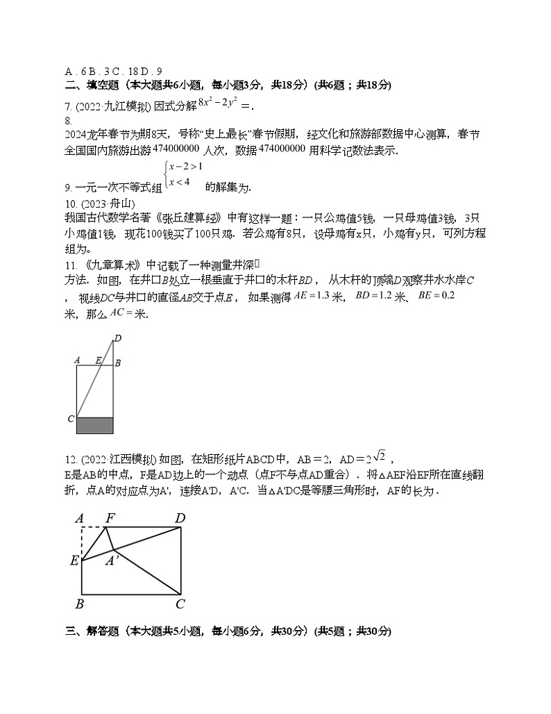 江西省抚州市八校2024年中考数学二模试卷第2页