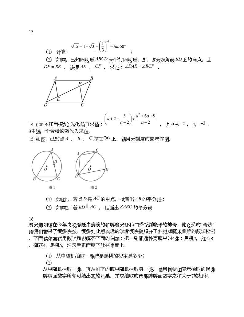江西省抚州市八校2024年中考数学二模试卷第3页