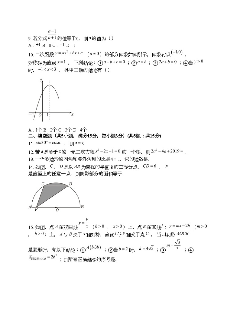 广东省佛山市三水区2023年某学校中考一模数学试题02