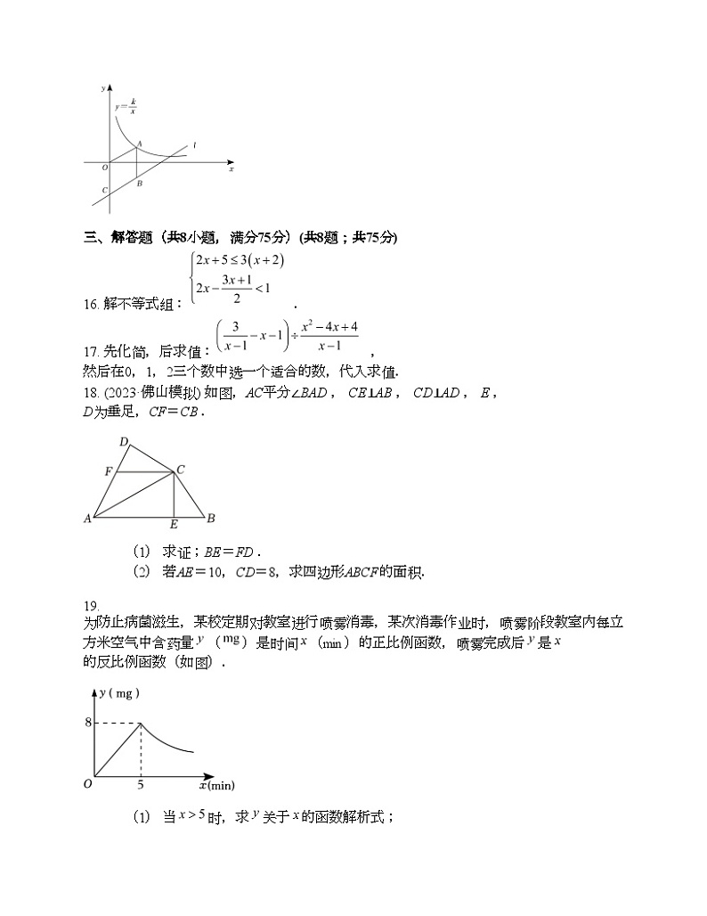 广东省佛山市三水区2023年某学校中考一模数学试题03