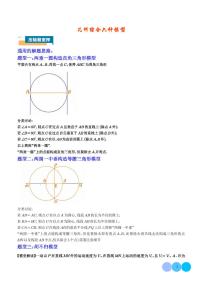 幾何綜合六種模型-2024年中考數(shù)學(xué)壓軸題專項(xiàng)訓(xùn)練