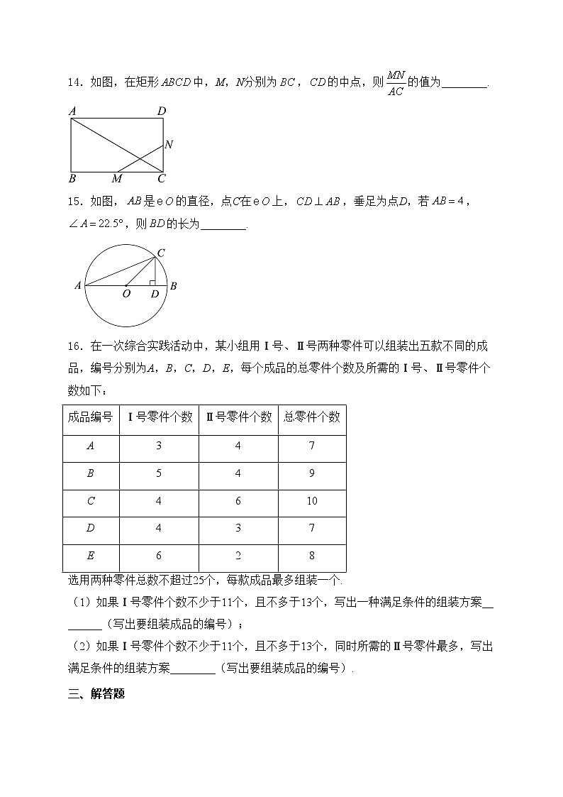 北京市房山区2024年中考一模数学试卷(含答案)03