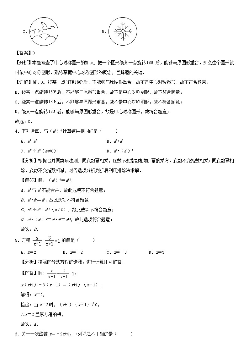 2024年广东省广州市中考数学三模训练试卷解析卷第2页