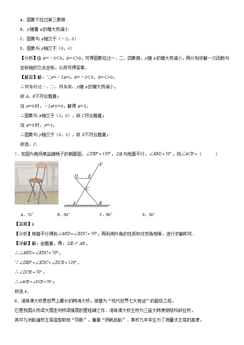2024年广东省广州市中考数学三模训练试卷解析卷第3页