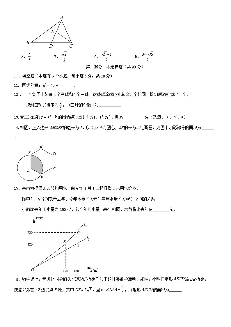 2024年广东省广州市中考数学三模训练试卷第3页