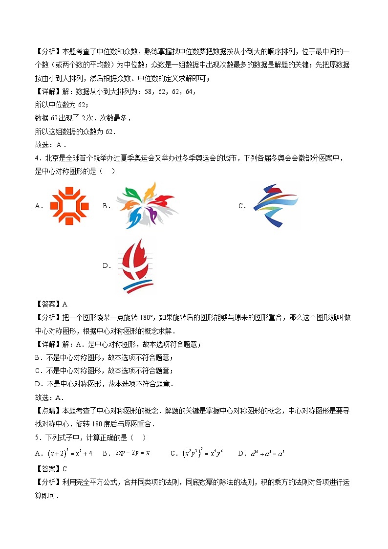 江苏省无锡市2024年中考数学名师押题卷 解答卷第2页