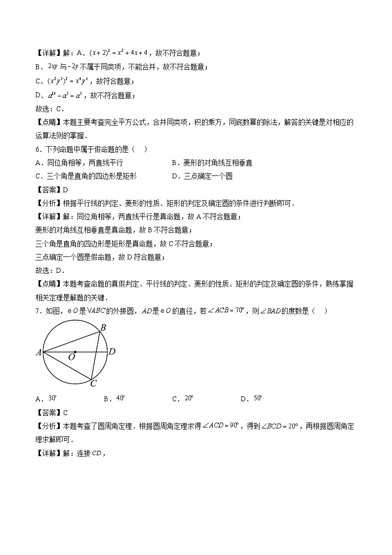 江苏省无锡市2024年中考数学名师押题卷 解答卷第3页