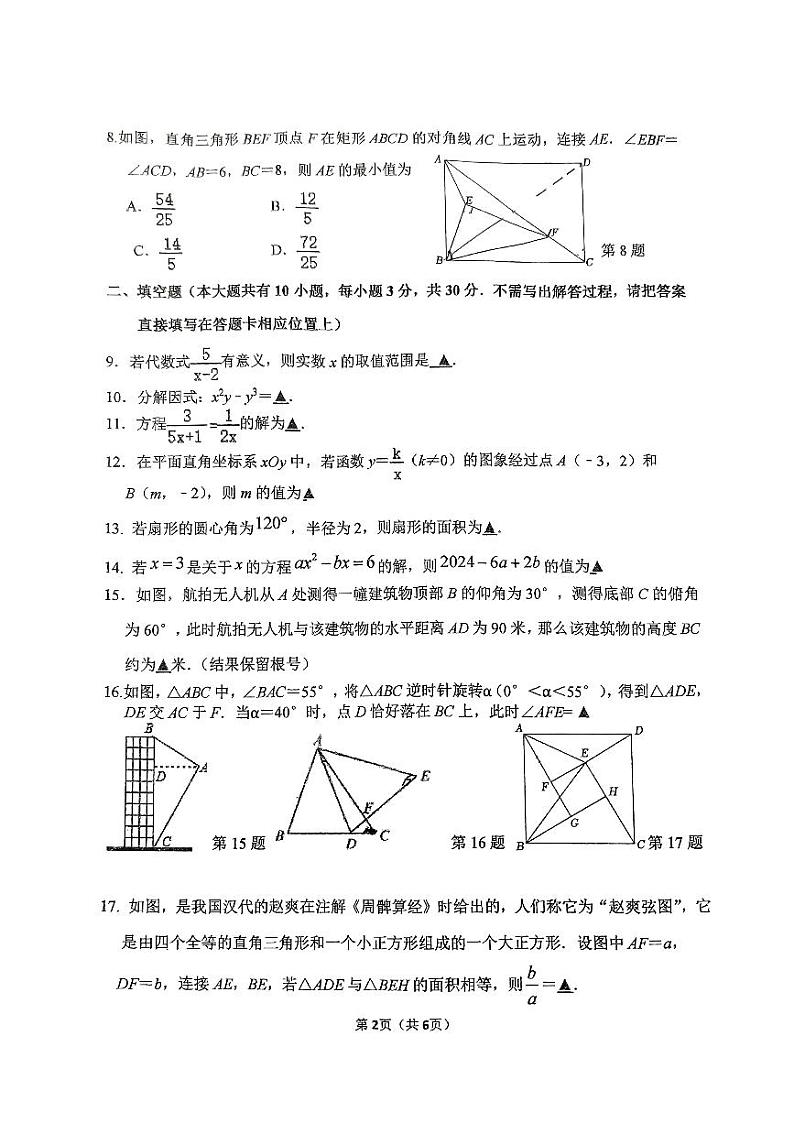 +2024年江苏省扬州市翠岗中学九年级中考第二次模拟考试数学试题第2页