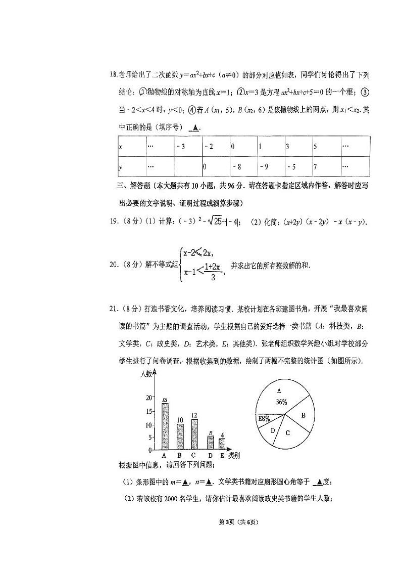 +2024年江苏省扬州市翠岗中学九年级中考第二次模拟考试数学试题第3页