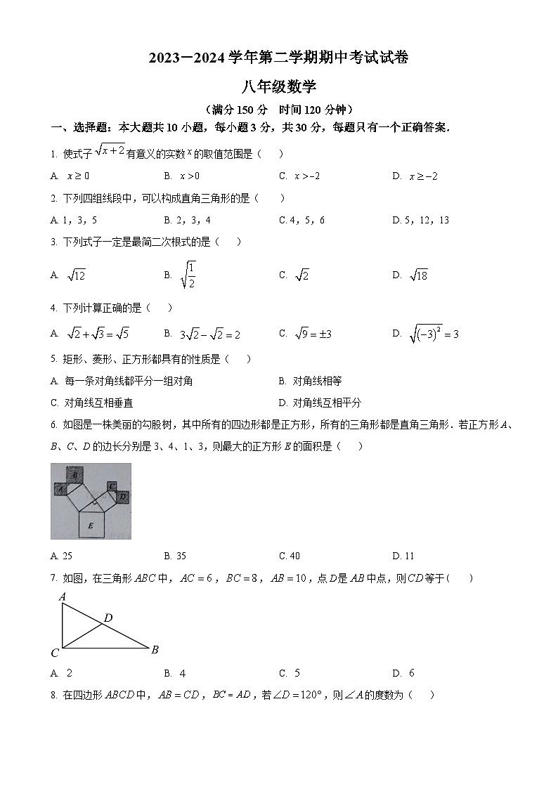 甘肃省平凉市崆峒区2023-2024学年八年级下学期期中联考数学试题(原卷版+解析版)01