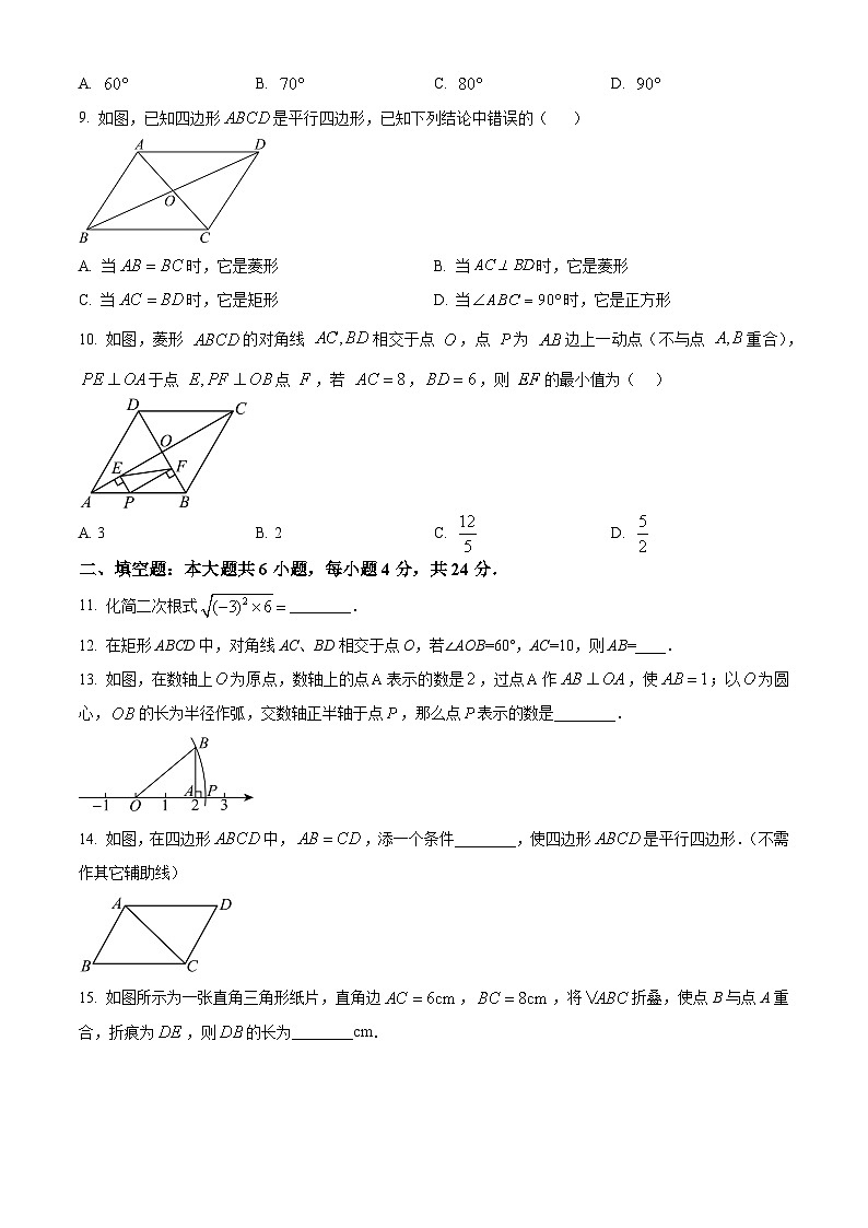 甘肃省平凉市崆峒区2023-2024学年八年级下学期期中联考数学试题(原卷版+解析版)02