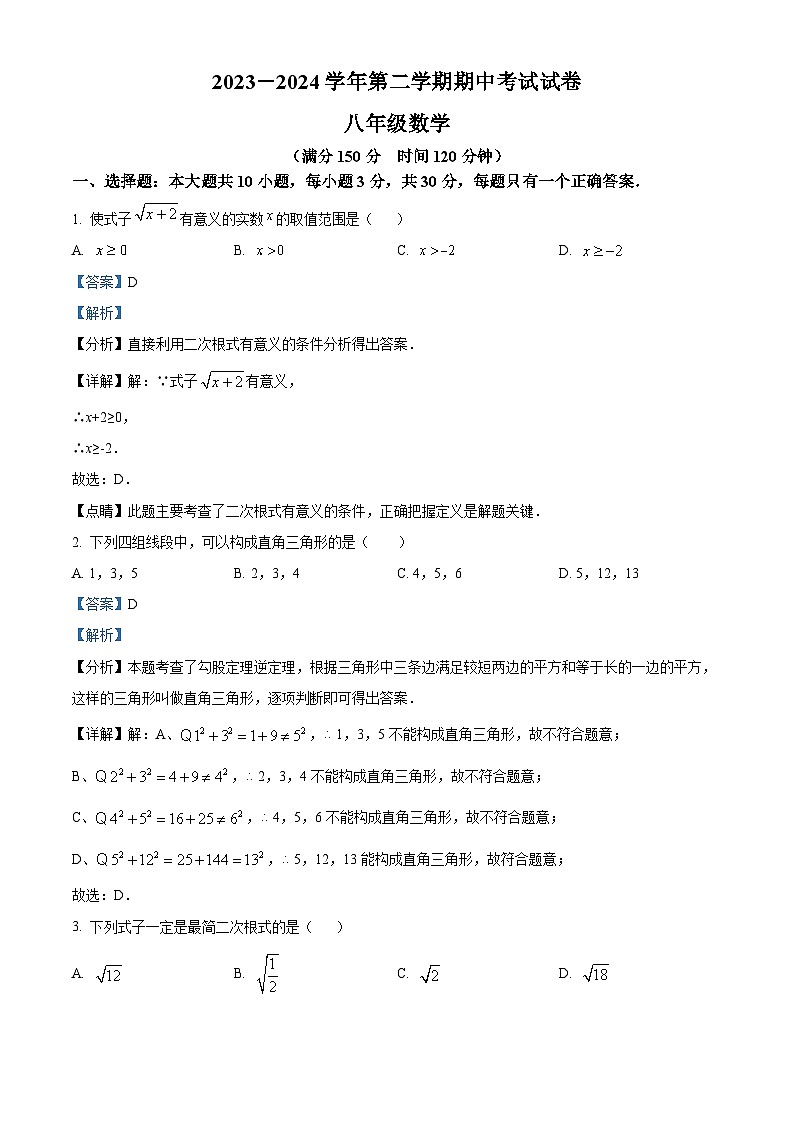 甘肃省平凉市崆峒区2023-2024学年八年级下学期期中联考数学试题(原卷版+解析版)01