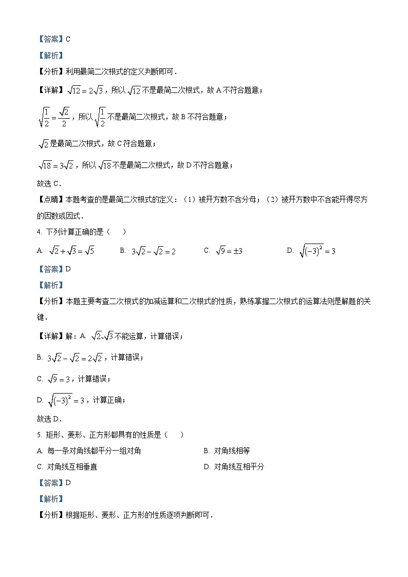 甘肃省平凉市崆峒区2023-2024学年八年级下学期期中联考数学试题(原卷版+解析版)02