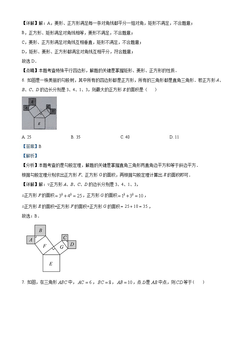 甘肃省平凉市崆峒区2023-2024学年八年级下学期期中联考数学试题(原卷版+解析版)03
