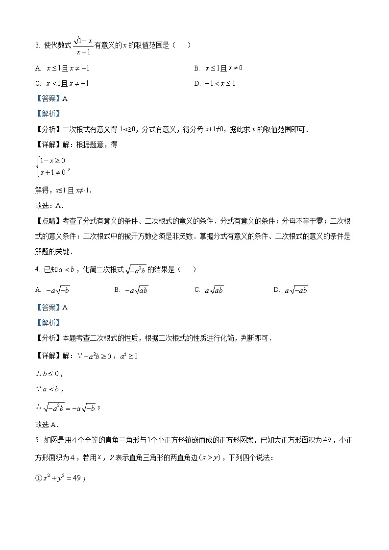 内蒙古自治区呼和浩特市赛罕区第三十五中学2023-2024学年八年级下学期期中数学试题(解析版)第2页