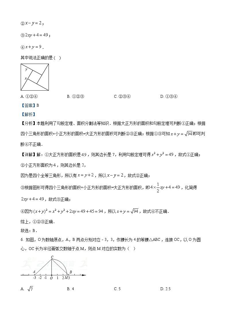 内蒙古自治区呼和浩特市赛罕区第三十五中学2023-2024学年八年级下学期期中数学试题(解析版)第3页