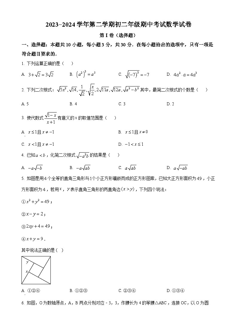 内蒙古自治区呼和浩特市赛罕区第三十五中学2023-2024学年八年级下学期期中数学试题(原卷版)第1页