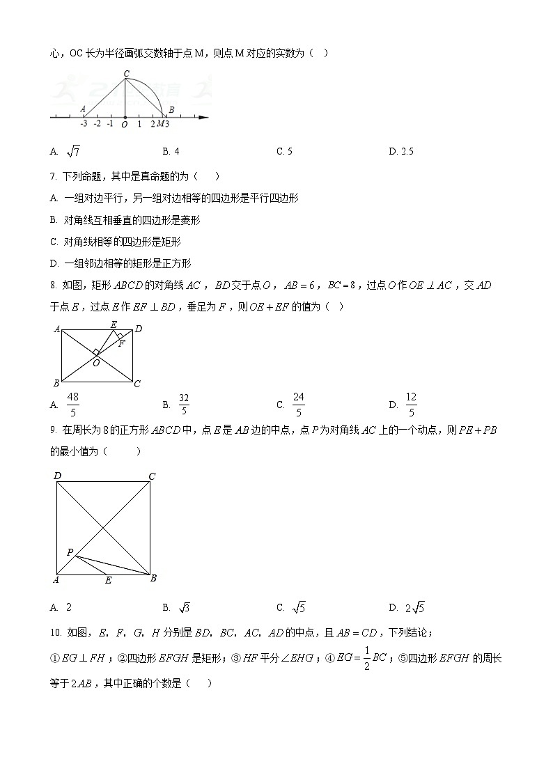 内蒙古自治区呼和浩特市赛罕区第三十五中学2023-2024学年八年级下学期期中数学试题(原卷版)第2页